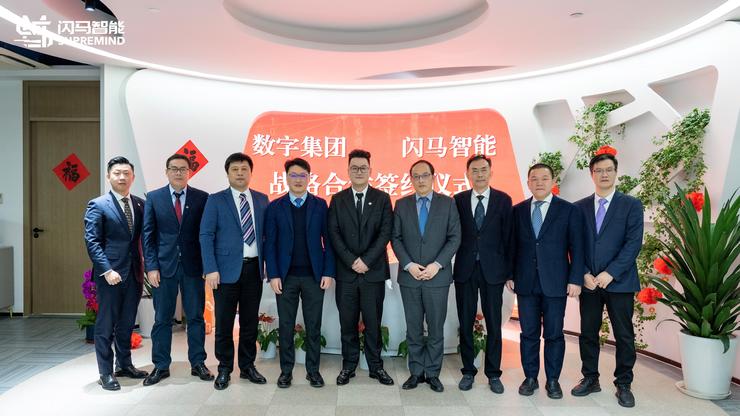 合作共赢，闪马智能与数字集团达成战略合作