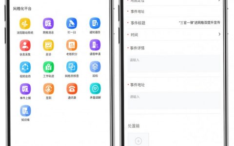 江苏微雀“网格点单”  让政法服务驶入“快车道”