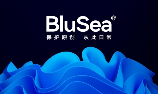 BluSea版权存证平台  构建新型文化经济业态