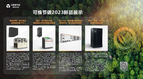 创新共建可持续发展｜思无界，设享未来2023维谛技术（Vertiv）设计院高峰论坛隆重举行