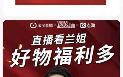 张兰将开启淘宝直播首秀