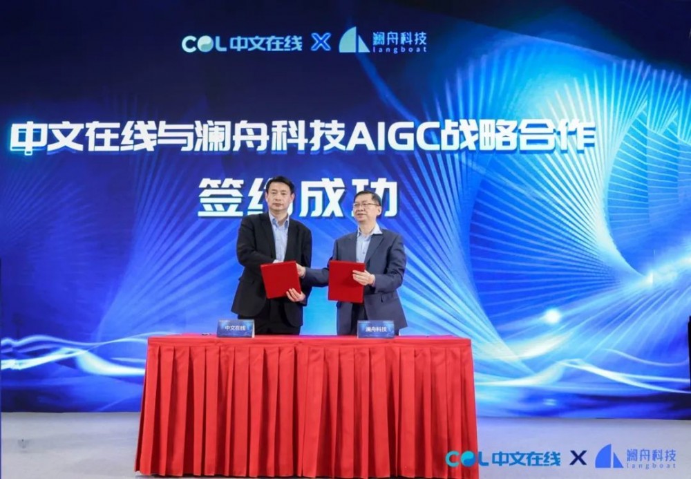 中国需要自己的ChatGPT！中文在线携手澜舟科技加码布局AIGC赛道