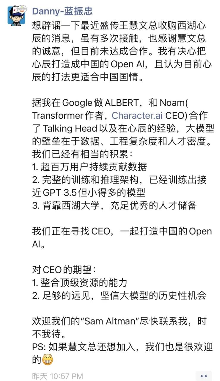蓝振忠也发「英雄帖」，中国版 ChatGPT 明星公司寻找 CEO