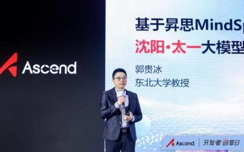 基于昇腾AI的辽宁首个大模型发布：融合多模态信息，模型参数规模10亿