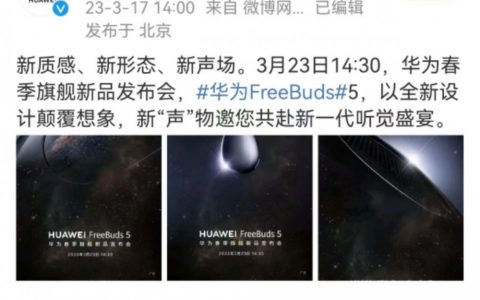 华为FreeBuds 5或有重大突破！半入耳旗舰以“水滴”造型强势回归