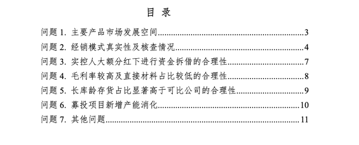 内窥镜厂商天松医疗IPO被拒，实控人4年领取1.37亿巨额分红被问询