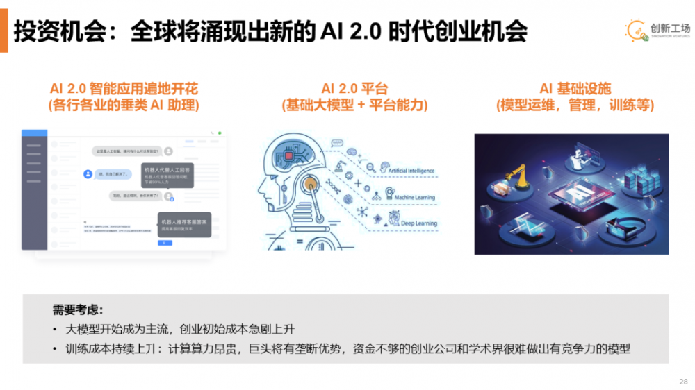 ​创新工场李开复：AI 2.0已至，将诞生新平台并重写所有应用