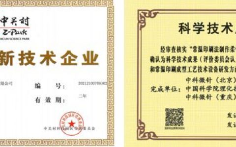 中科微针引领国家微针产业未来发展重要力量