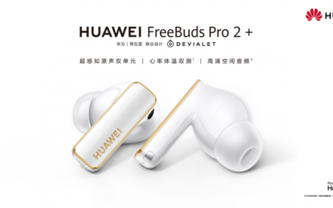 华为发布业界首款心率体温双测TWS耳机，引领行业差异化发展