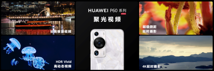 华为P60系列发布：移动摄影的新巅峰，成为最强影像旗舰