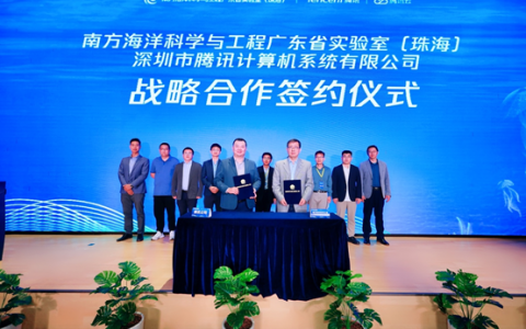 腾讯与南方海洋实验室达成战略合作，助力海洋经济高质量发展