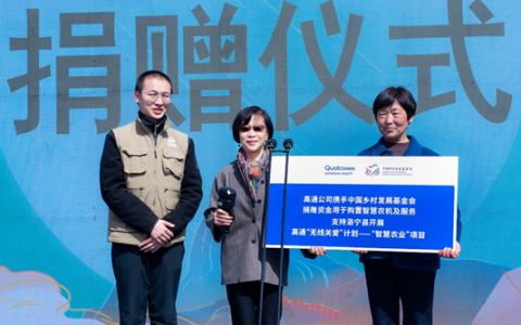 高通“无线关爱”计划再启航，以智慧农业助力乡村高质量发展
