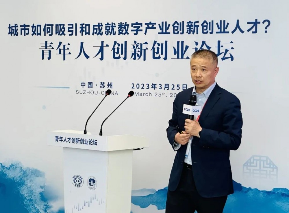 中关村e谷董事长姜珂受邀参加中国数字经济产业发展大会
