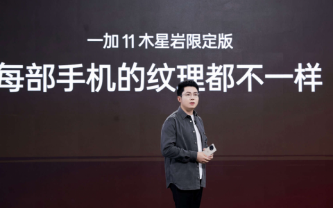 一加 11木星岩限定版正式发布，16GB+512GB售价4899元
