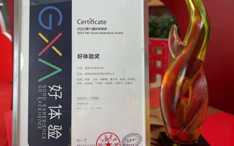 用友BIP智能分析荣获2022第六届GXA好体验奖