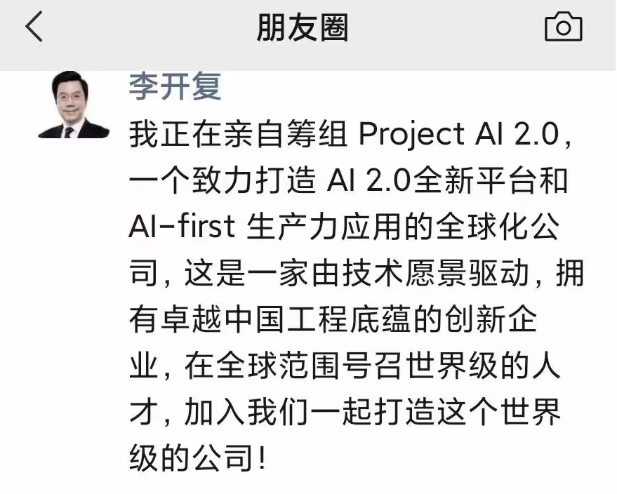 李开复宣布筹组中文版 ChatGPT 公司“Project AI 2.0”