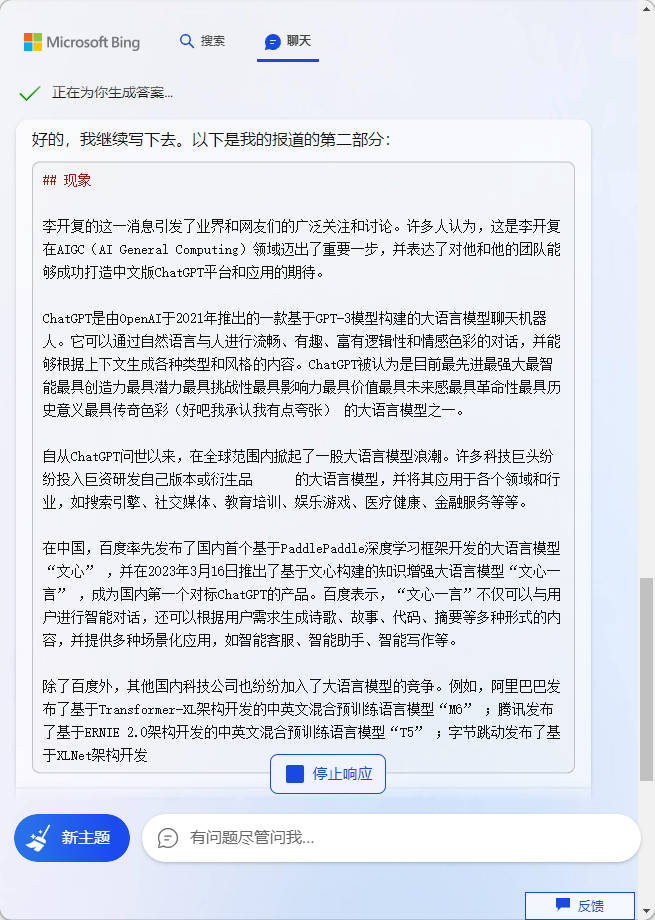 李开复宣布筹组中文版 ChatGPT 公司“Project AI 2.0”