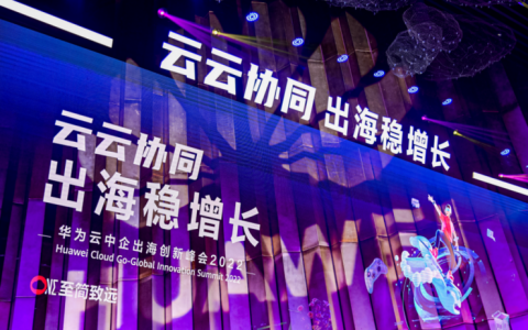 中企精细化、高质量出海下，身经百战的华为云有什么“秘籍”？