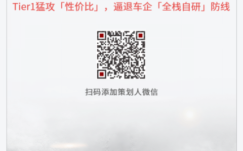 行泊一体 Tier1 猛攻「性价比」，逼退车企「全栈自研」防线