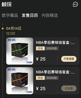 NBA在鲸探发行首个可变数字藏品