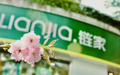 2596.35万元，杭州链家赔出来的安心服务承诺