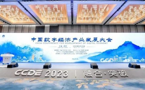 中国数字经济产业发展大会在苏州相城成功举办