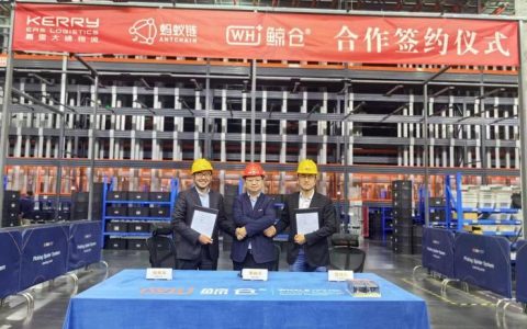 嘉里大通物流、鲸仓、蚂蚁链三方合作 探索仓储物流轻资产模式