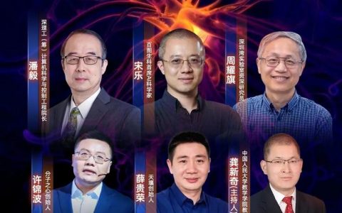 GAIR Live | 五位学者大论道：AI生命科学的哪些命题，才是ChatGPT的主战场？ |（上）