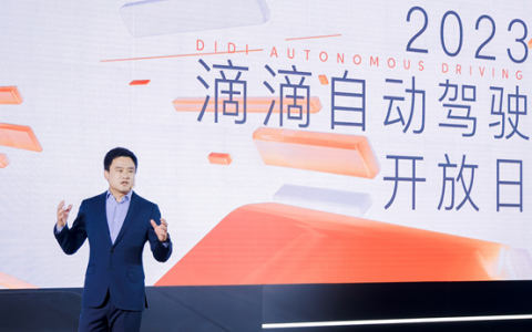 滴滴自动驾驶举办开放日，2025年量产无人车接入滴滴网络