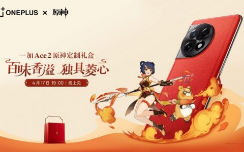 一加联动原神推出一加 Ace 2原神定制礼盒 18GB+512GB售价3699元