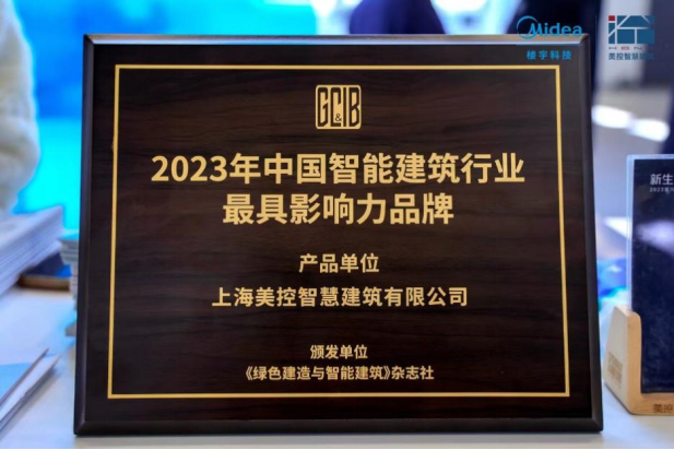 新生态，控无界 | 美控亮相中国国际智能建筑展览会