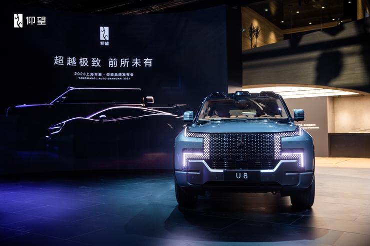仰望U8上海车展开启预售，预售价109.8万元 | 2023上海车展