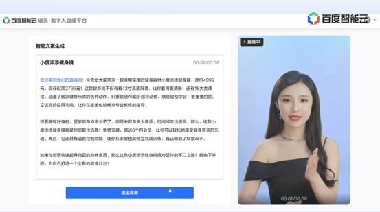 文心一言公布“满月”成绩单，百度智能云六大产品系列将基于文心一言升级