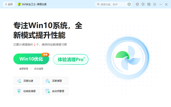 360安全卫士极速版推出新一代体验清理Pro版 全面满足四大清理场景