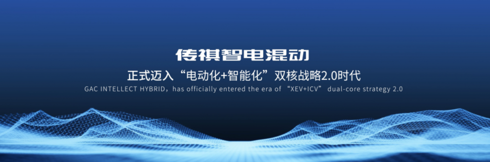 广汽传祺E9预售33万元起，开启“电动化+智能化”双核战略2.0时代