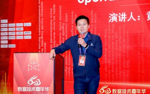 DTC 2023精彩回顾丨黄凯耀：深度解读openGauss架构创新与新特性