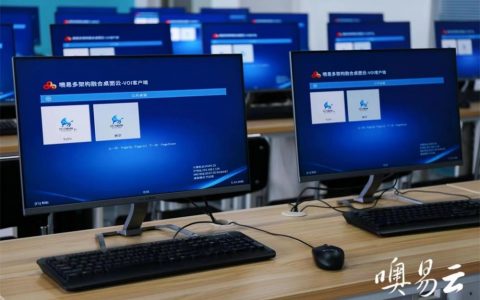 信创典型案例 | 全面升级！某市住房公积金中心打出国产化云上办公组合拳