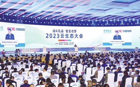 国云筑基 智算引擎 第六届数字中国建设峰会·云生态大会成功举办