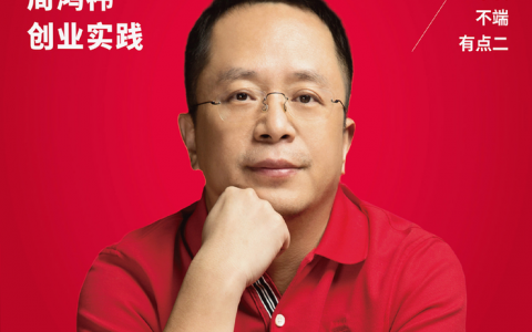 周鸿祎携新书《超越好奇》做客东方甄选，“不装不端”圈粉职场新人