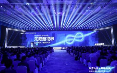 宇视2023合作伙伴大会：AIGC+AIoT，改变旧格局、发现新蓝海
