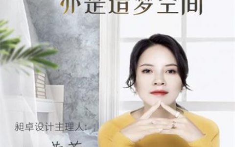 漫享家美好 惠而浦定制个性化理想空间