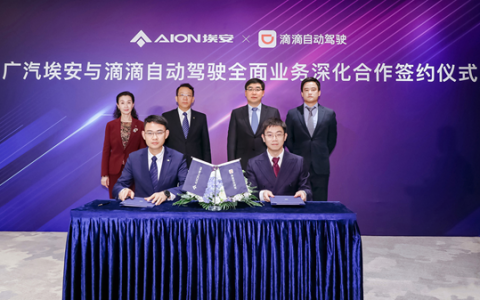 滴滴自动驾驶与广汽埃安战略合作再升级，2025年推出首款量产L4无人驾驶新能源车