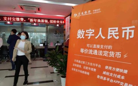 数字人民币推广已经4年了，为何使用的人还很少？5大问题有待解决