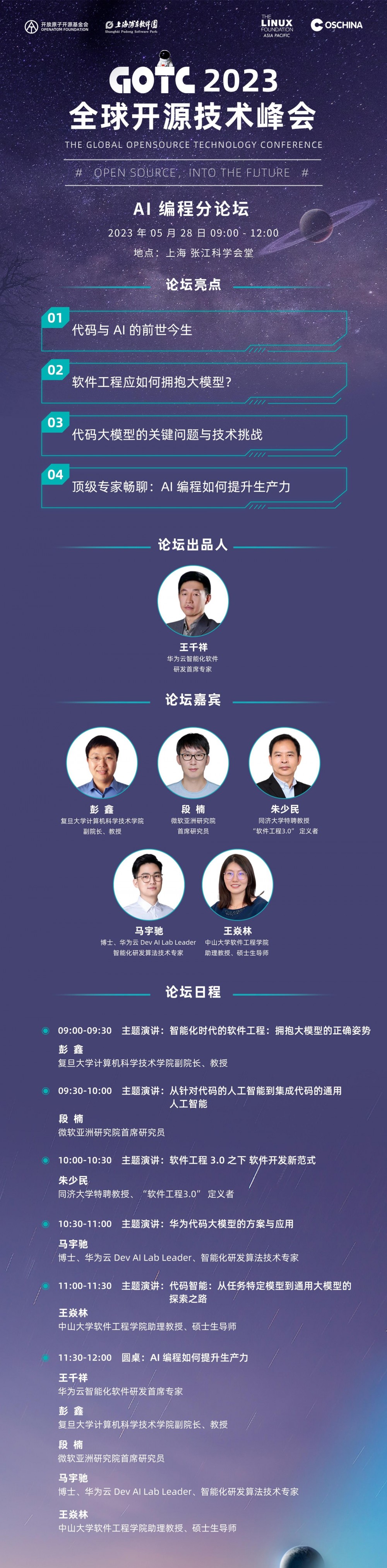 议程大曝光，GOTC 2023解密AI编程