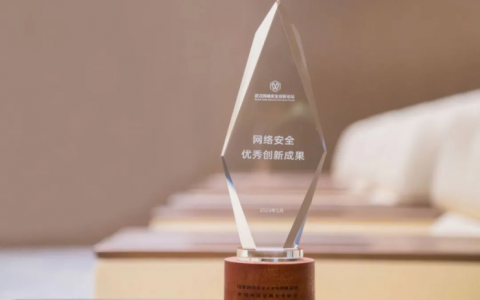 奇安信获评“网络安全优秀创新成果”软件安全方向第一名