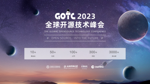 探讨大前端新趋势，GOTC 2023即将召开