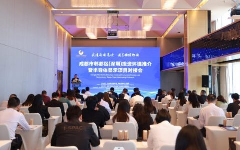 郫都区赴深圳举办投资环境推介暨半导体显示项目对接会