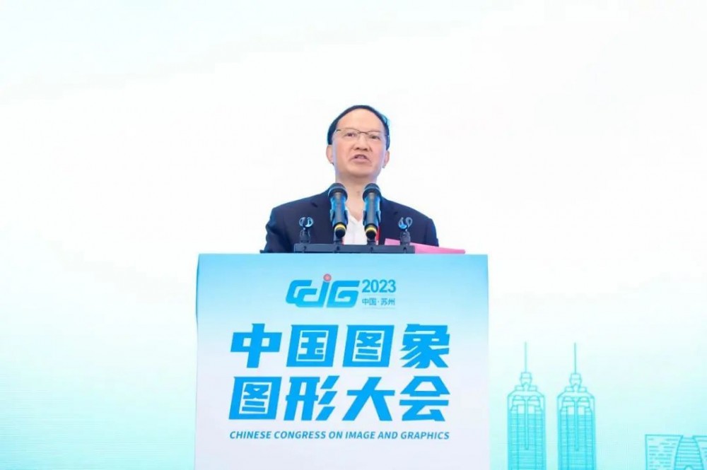 CCIG丨汇智聚力·创未来，2023中国图象图形大会圆满落幕