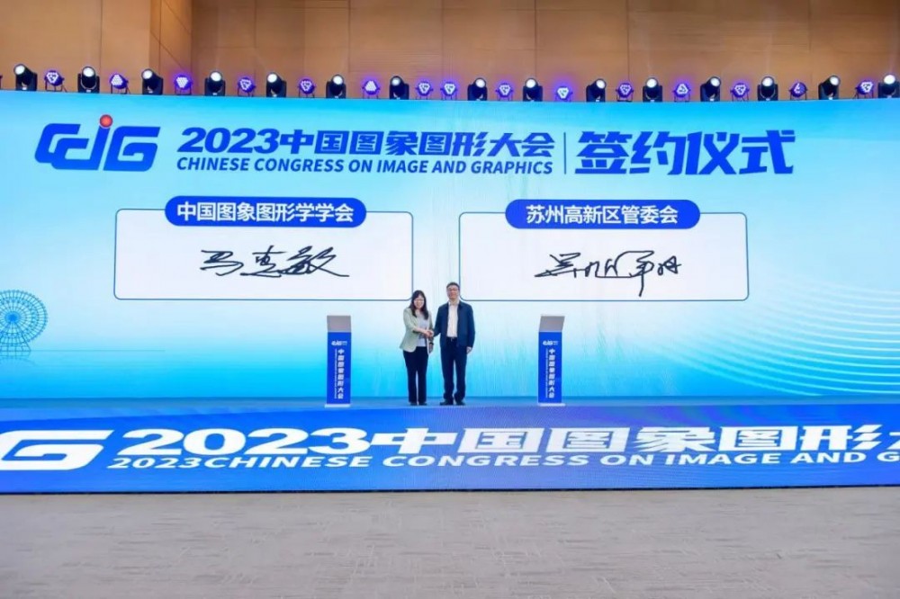 CCIG丨汇智聚力·创未来，2023中国图象图形大会圆满落幕