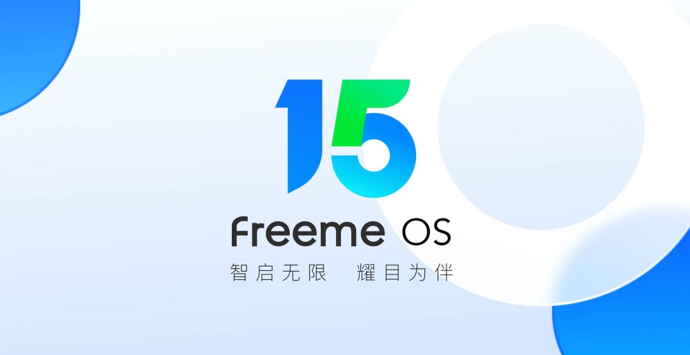 大动作！Freeme OS 15.0正式发布！7大亮点，革命性升级，让科技触手可及